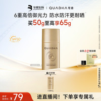 夸迪 华熙生物夸迪小金盾防晒霜防晒防水防汗保湿SPF50+