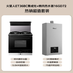 火星人 集成灶ET36BC蒸烤一体油烟机天然气右排烟+林内水伺服恒温16L燃气热水器16GD72