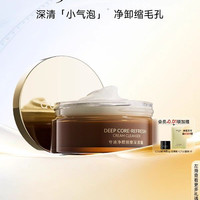 夸迪 华熙生物夸迪深清霜清洁面膜去黑头收缩毛孔