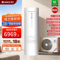 格力 润之恋空气能热水器新一级能效变频智联控制高温除菌家用300L升大容量水箱