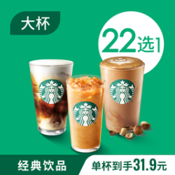 星巴克 全家福单杯（大杯）