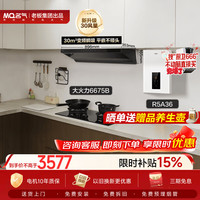 名气 顶侧一体30大吸力超薄平嵌抽吸排油烟机搭R5A36燃热