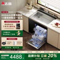 志高 集成水槽超声波洗碗机一体