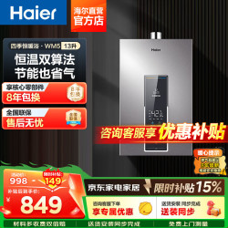 海尔 燃气热水器WM5C玻璃屏天然气热水器