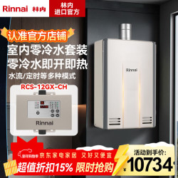 林内 原装进口燃气热水器林内24升室内强排机2426WFD&林内270瓦循环泵12GX