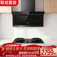 华帝 小飞翼K6（k7）顶侧双吸油烟机+苏泊尔F2天然气5.2KW有钛防爆猛火灶