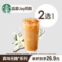 星巴克 香草/海盐焦糖风味咖啡单大杯