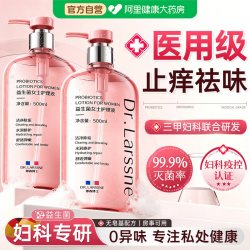 郎森博士 私处洗护液女性日常私密部清洗液止痒抑菌去异味外阴护理益生菌士