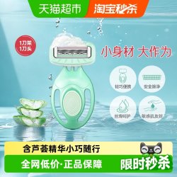 舒适 舒芙女士敏感肌小皂头脱毛刀1刀架1刀头