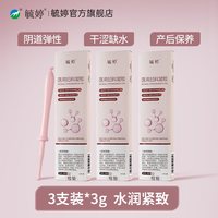 毓婷 医用妇科处保养补水胶原蛋白