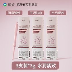 毓婷 医用妇科处保养补水胶原蛋白