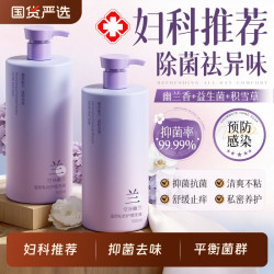 初蔓 幽兰私处洗护液女性抑菌止痒去异味日常私密护理外阴弱酸清洗液