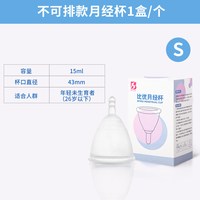 比优 月经杯防侧漏卫生巾姨妈杯安全卫生经期杯不可排月事杯游泳杯