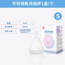 比优 月经杯防侧漏卫生巾姨妈杯安全卫生经期杯不可排月事杯游泳杯