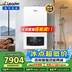 海尔 增压零冷水燃气壁挂炉 26KW增压零冷水/热效率106%-JN7Plus