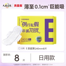 贝因美 甄选E款卫生巾母婴级安全姨妈巾新国标消毒级蚕丝超薄亲肤