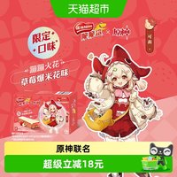 88VIP：雀巢 脆脆鲨9g*24条原神联动草莓爆米花味裸威化饼干