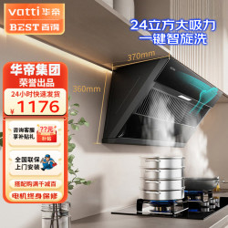 百得 华帝出品侧吸油烟机 家用一级能效脱排 一键自动清洗 24立方大吸力烟机