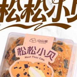 山山家 松松小贝（原味）