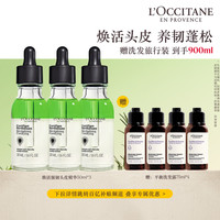 欧舒丹 头皮精华生机瓶三支装套装修护保湿防断发官方正品