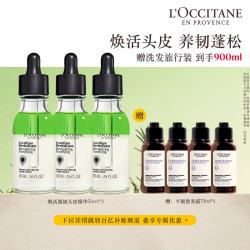 欧舒丹 头皮精华生机瓶三支装套装修护保湿防断发官方正品