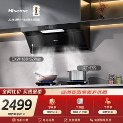 海信 烟灶套装30立方大吸力1200Pa家用上门安装抽排吸油烟机S2Plus+易清洁联动燃气灶E5S