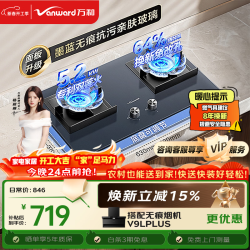 万和 燃气灶天然气5.2kW墨蓝烟灶联动活动补贴20%嵌入式家用煤气双炉具台C6L01