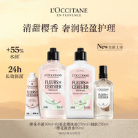 欧舒丹 沐浴露身体乳护手霜淡香水身体护理套装樱花保湿滋润留香
