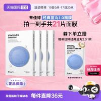 蒂佳婷 Dermask系列 水动力活力水润面膜