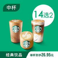 星巴克 咖啡双杯套餐（中杯）14选2