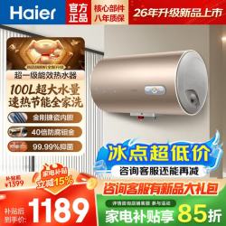 海尔 热水器电热水器100升大容量抑垢净水洗3300W变频速热一级节能