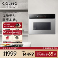 COLMO EVO钛铂银微蒸烤一体机X2 嵌入式55L大容量AI烹饪管家专业炙烤烹炸纯皮全嵌微蒸烤一体机CQGT50-X2