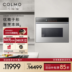 COLMO EVO钛铂银微蒸烤一体机X2 嵌入式55L大容量AI烹饪管家专业炙烤烹炸纯皮全嵌微蒸烤一体机CQGT50-X2