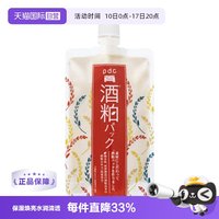 PDC 酒粕面膜升级款二代170g保湿提亮酒糟清洁补水
