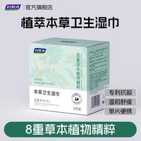 88VIP：妇炎洁 私处湿巾 1盒