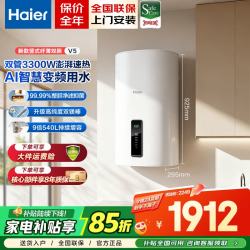 海尔 热水器电热水器家用竖式3300W变频速热一级能效双胆小尺寸节能省电立