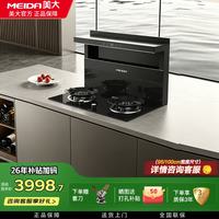 美大 T10分体式嵌入式集成灶抽油烟机灶具一体式燃气灶烟灶联动双灶定时安装