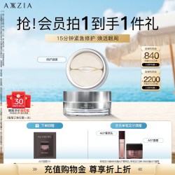 AXXZIA 晓姿多效修护眼膜淡化细纹眼周暗沉补水保湿焕亮抗初老