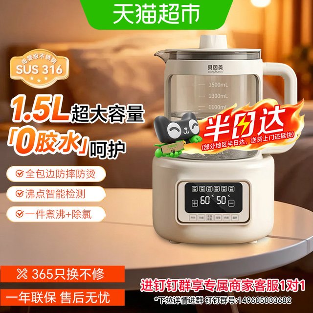 贝因美 智能恒温调奶器婴儿专用泡奶调奶器热水壶1.5L