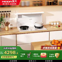 美大 T10分体式嵌入式集成灶抽油烟机灶具一体式燃气灶烟灶联动双灶定时安装厨房