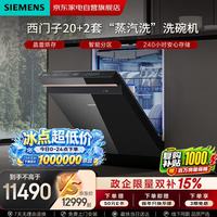西门子 洗碗机嵌入式晶蕾烘干20+2套智净魔方超五星消毒240小时长效抑菌存智能SJ45ZB99MC