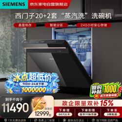 西门子 洗碗机嵌入式晶蕾烘干20+2套智净魔方超五星消毒240小时长效抑菌存智能SJ45ZB99MC