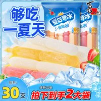 88VIP：喜之郎 夏日奇冰脆脆冰果冻630g*2袋30支装碎碎棒冰儿童小零食饮料