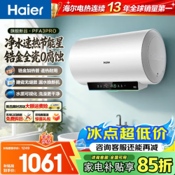海尔 热水器家用电热水器60升储水式3300W变频节能一级能效