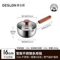 移动端：德世朗 10102DFS-M840A 316L不锈钢奶锅 16cm