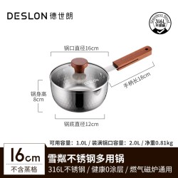 德世朗 10102DFS-M840A 316L不锈钢奶锅 16cm