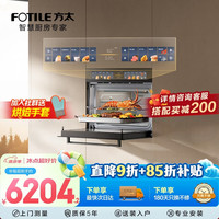 方太 微蒸烤一体机 19.2英寸屏 55L