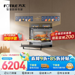 方太 微蒸烤一体机 19.2英寸屏 55L