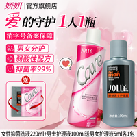 娇妍 女性护理液220ml 男士私处洗液220ml 私处去异味 清洗液