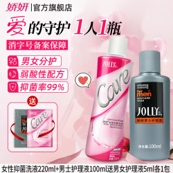 娇妍 女性护理液220ml 男士私处洗液220ml 私处去异味 清洗液